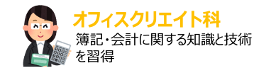 オフィス